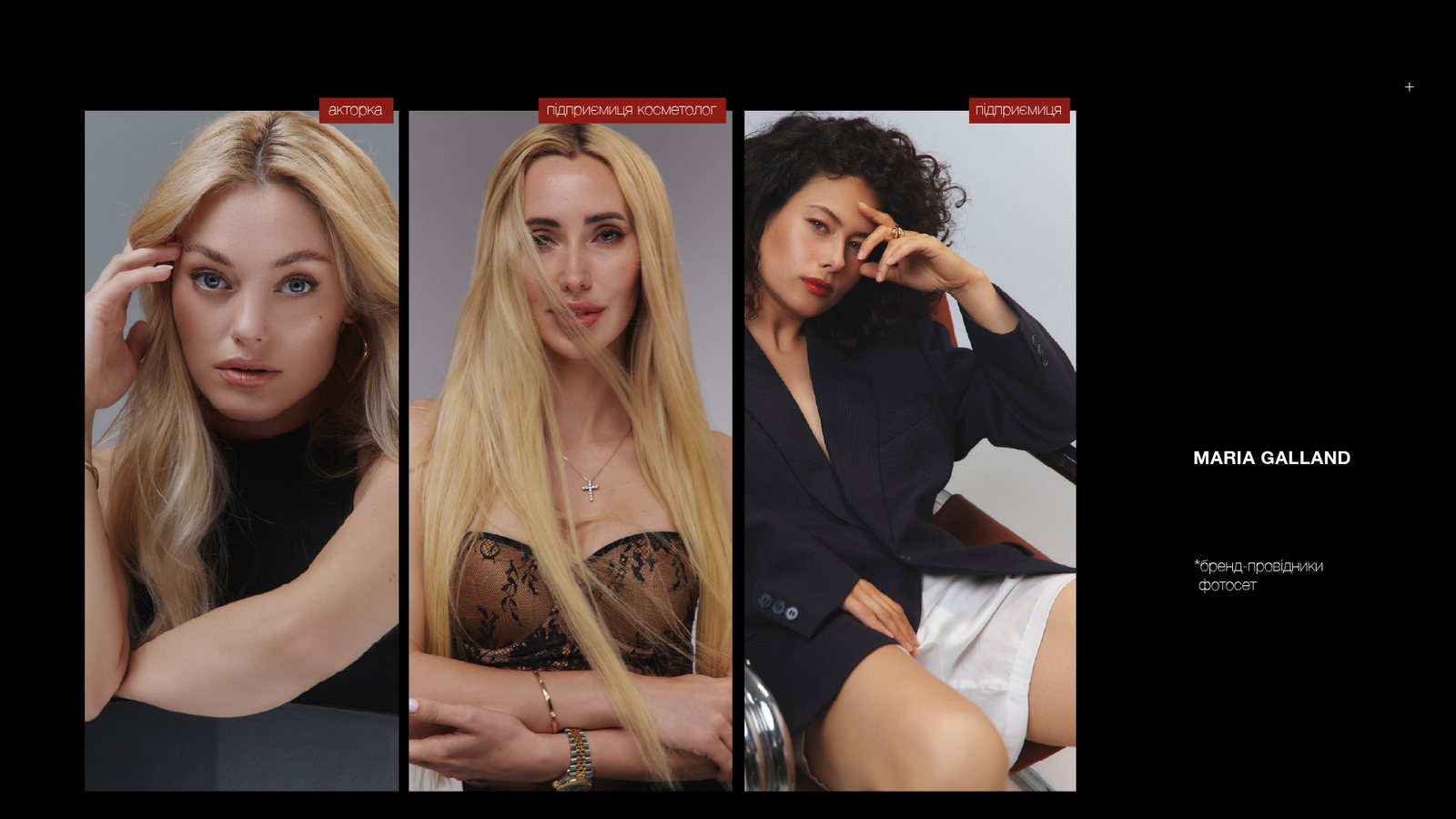 Maria Galland — бренд-провідники