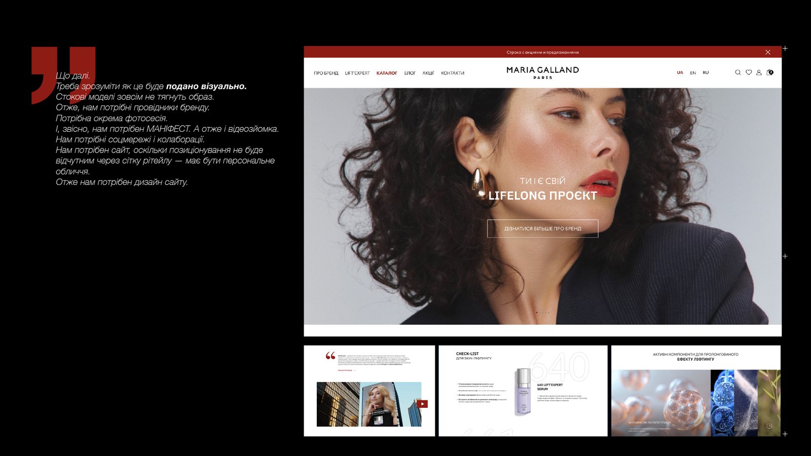 Maria Galland — сайт та позиціонування