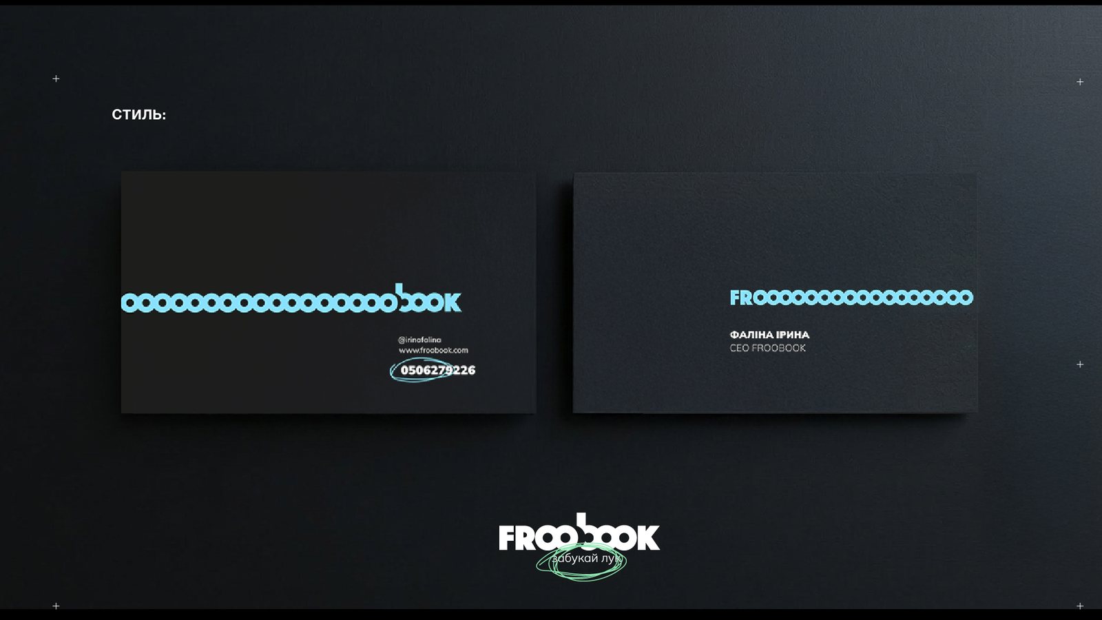 Froobook — бізнес-картки